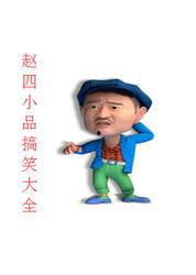 小品搞笑大全内容