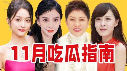 吃瓜娱乐圈近期